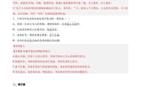 专题03词语梳理与辨析-解析版-2024年三年级语文暑假专项（统编版）_三年级上下册资料_小学三年级学习资料-25年更新版_3-12、寒暑假大礼包_暑假_2024年三年级语文暑假专项