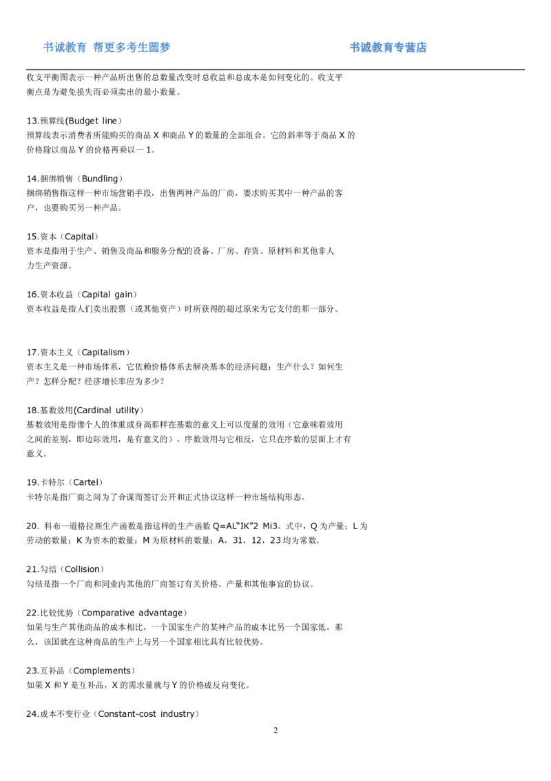 01.词汇经济学名词解释大全汇总_09、易考汇总_09、易考汇总_银行笔试包含专业题_03、英语讲义+经典例题(重在平时学习)