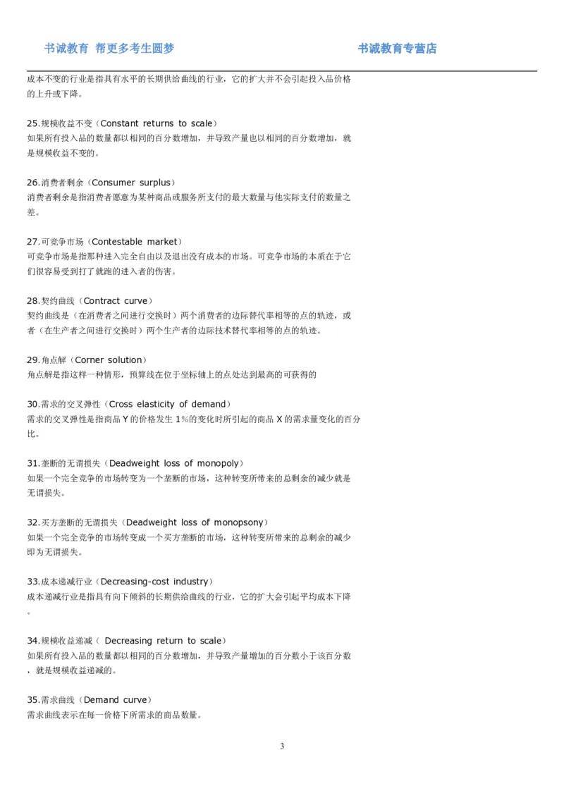 01.词汇经济学名词解释大全汇总_09、易考汇总_09、易考汇总_银行笔试包含专业题_03、英语讲义+经典例题(重在平时学习)