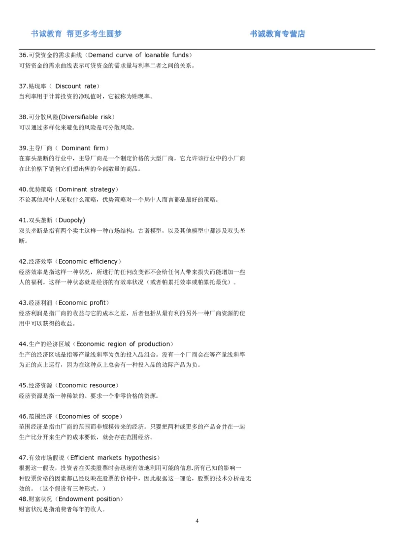 01.词汇经济学名词解释大全汇总_09、易考汇总_09、易考汇总_银行笔试包含专业题_03、英语讲义+经典例题(重在平时学习)