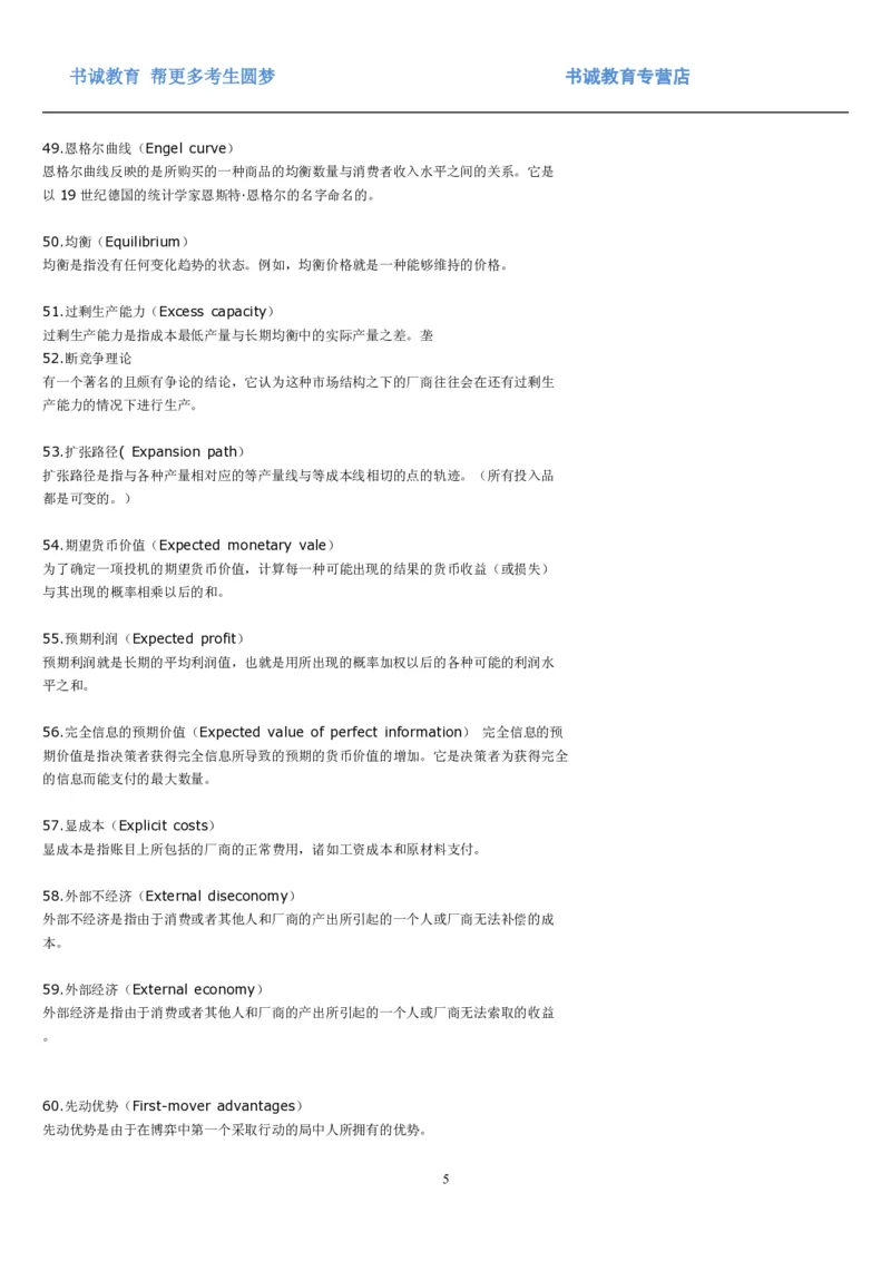 01.词汇经济学名词解释大全汇总_09、易考汇总_09、易考汇总_银行笔试包含专业题_03、英语讲义+经典例题(重在平时学习)