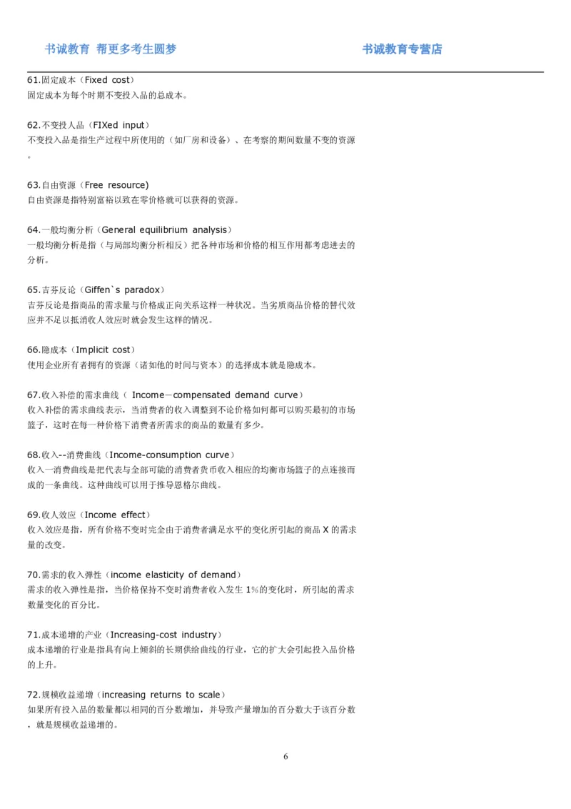 01.词汇经济学名词解释大全汇总_09、易考汇总_09、易考汇总_银行笔试包含专业题_03、英语讲义+经典例题(重在平时学习)