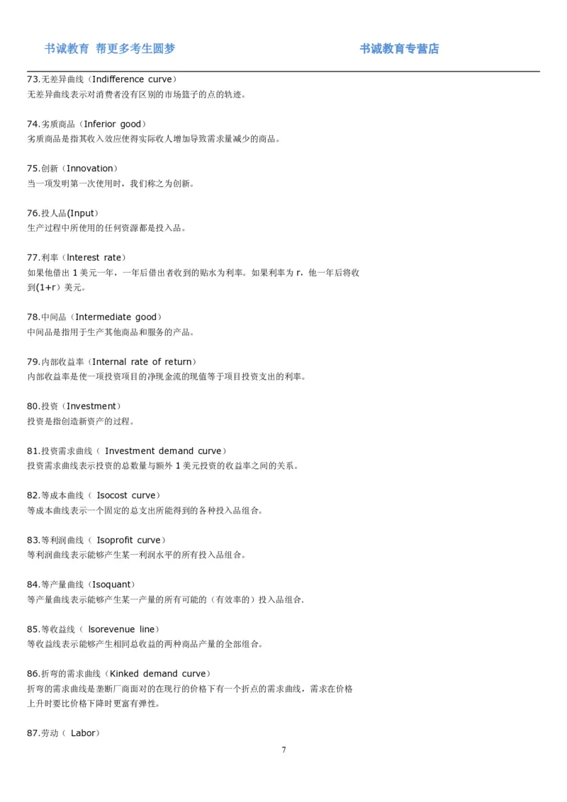 01.词汇经济学名词解释大全汇总_09、易考汇总_09、易考汇总_银行笔试包含专业题_03、英语讲义+经典例题(重在平时学习)