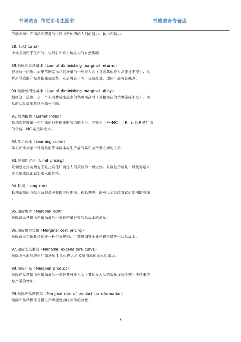 01.词汇经济学名词解释大全汇总_09、易考汇总_09、易考汇总_银行笔试包含专业题_03、英语讲义+经典例题(重在平时学习)