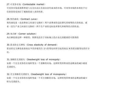 01.词汇经济学名词解释大全汇总_09、易考汇总_09、易考汇总_银行笔试包含专业题_03、英语讲义+经典例题(重在平时学习)