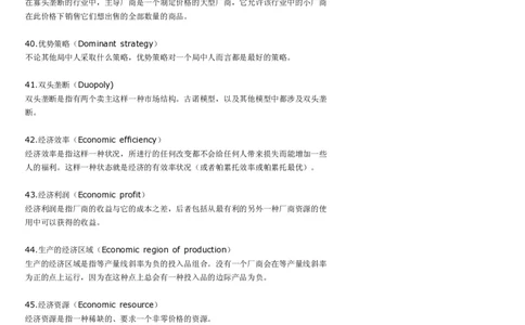 01.词汇经济学名词解释大全汇总_09、易考汇总_09、易考汇总_银行笔试包含专业题_03、英语讲义+经典例题(重在平时学习)