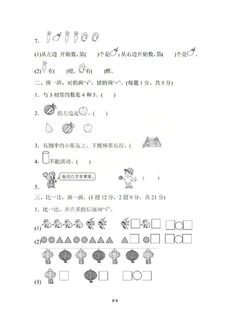 一上数学25秋期中模拟测试卷人教版_25秋语数英期中测试卷专题_数学1-6年级上期中卷人教，苏教，北师，西师，青岛，冀教_人教版1-6年级期中卷(1)