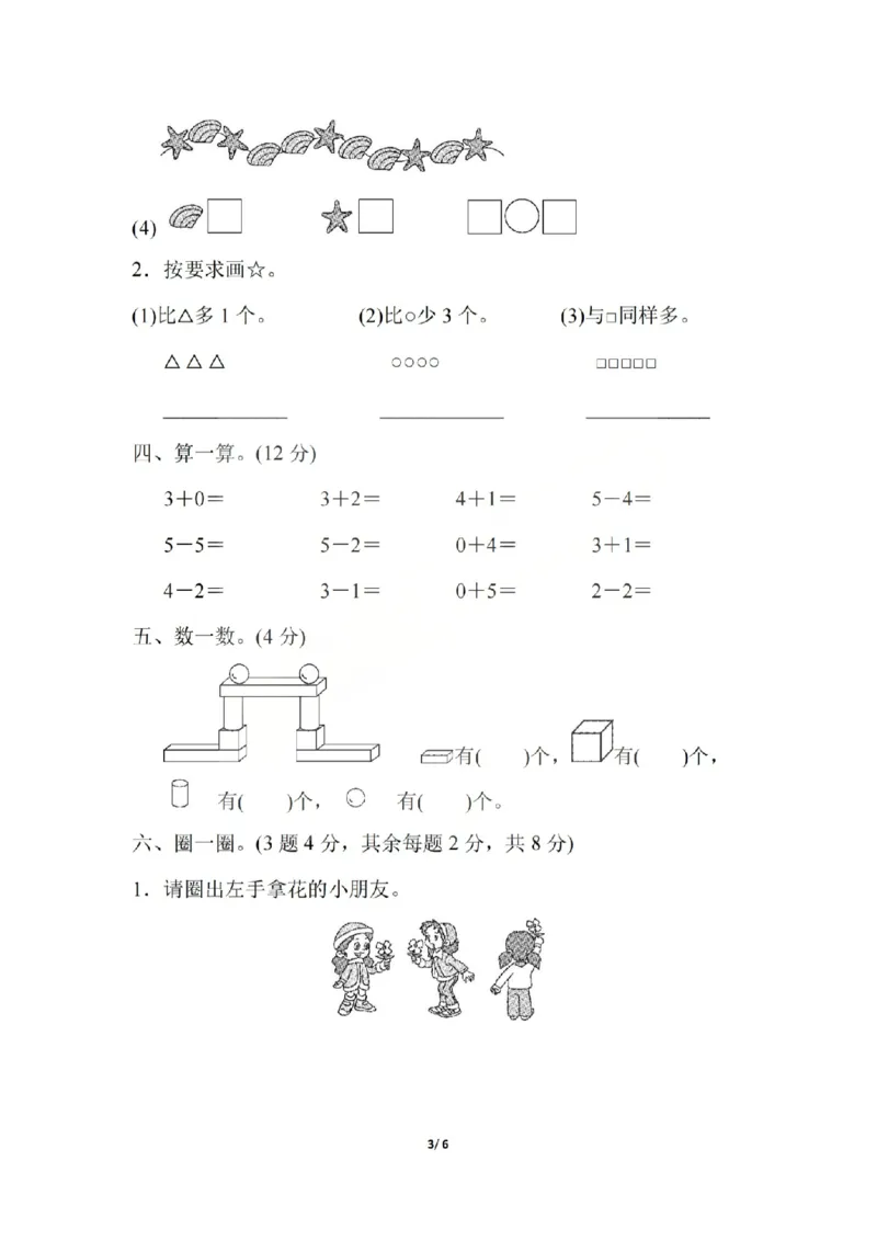 一上数学25秋期中模拟测试卷人教版_25秋语数英期中测试卷专题_数学1-6年级上期中卷人教，苏教，北师，西师，青岛，冀教_人教版1-6年级期中卷(1)