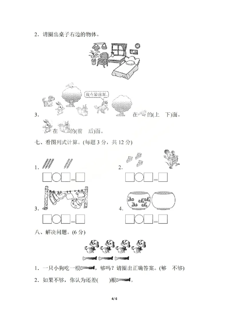 一上数学25秋期中模拟测试卷人教版_25秋语数英期中测试卷专题_数学1-6年级上期中卷人教，苏教，北师，西师，青岛，冀教_人教版1-6年级期中卷(1)