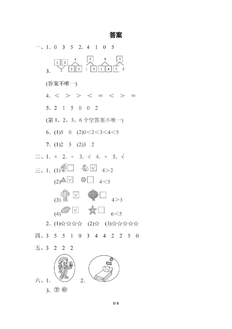 一上数学25秋期中模拟测试卷人教版_25秋语数英期中测试卷专题_数学1-6年级上期中卷人教，苏教，北师，西师，青岛，冀教_人教版1-6年级期中卷(1)