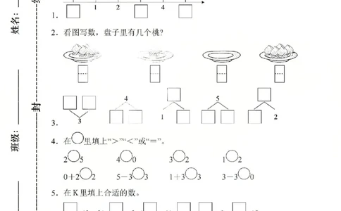 一上数学25秋期中模拟测试卷人教版_25秋语数英期中测试卷专题_数学1-6年级上期中卷人教，苏教，北师，西师，青岛，冀教_人教版1-6年级期中卷(1)
