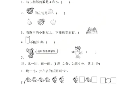 一上数学25秋期中模拟测试卷人教版_25秋语数英期中测试卷专题_数学1-6年级上期中卷人教，苏教，北师，西师，青岛，冀教_人教版1-6年级期中卷(1)