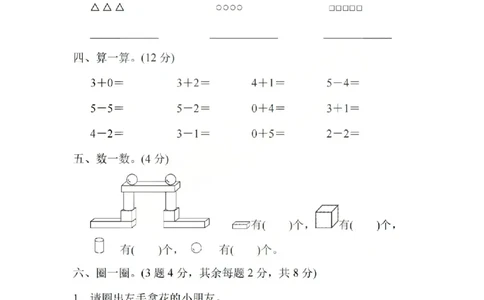 一上数学25秋期中模拟测试卷人教版_25秋语数英期中测试卷专题_数学1-6年级上期中卷人教，苏教，北师，西师，青岛，冀教_人教版1-6年级期中卷(1)
