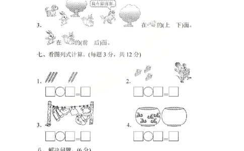 一上数学25秋期中模拟测试卷人教版_25秋语数英期中测试卷专题_数学1-6年级上期中卷人教，苏教，北师，西师，青岛，冀教_人教版1-6年级期中卷(1)