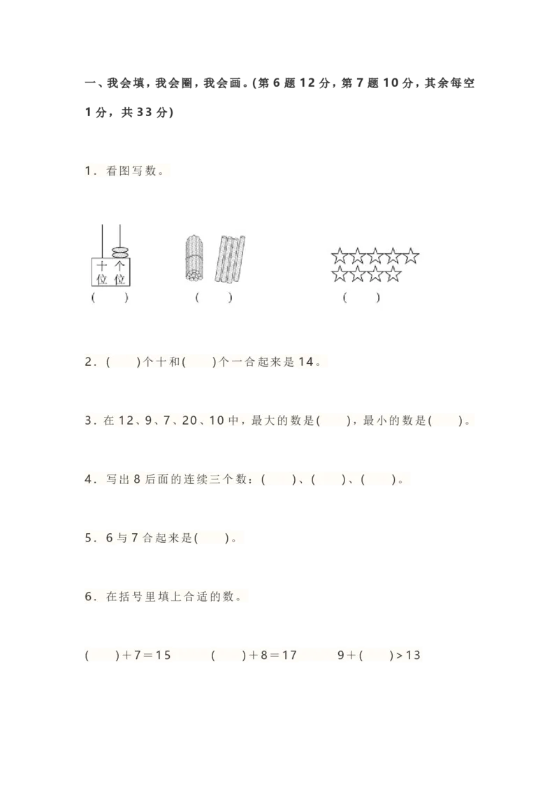 北师大版小学一年级数学上册期末测试试卷及答案_一年级上下册资料_一年级上语数英上下册学习资料_3-6-3、小学一年级数学上册_北师大版_5、期末测试卷