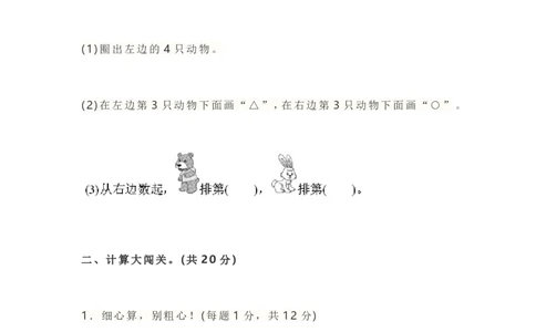 北师大版小学一年级数学上册期末测试试卷及答案_一年级上下册资料_一年级上语数英上下册学习资料_3-6-3、小学一年级数学上册_北师大版_5、期末测试卷