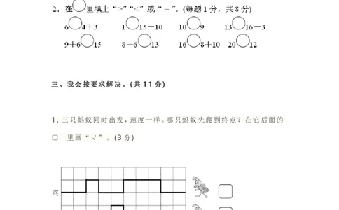 北师大版小学一年级数学上册期末测试试卷及答案_一年级上下册资料_一年级上语数英上下册学习资料_3-6-3、小学一年级数学上册_北师大版_5、期末测试卷