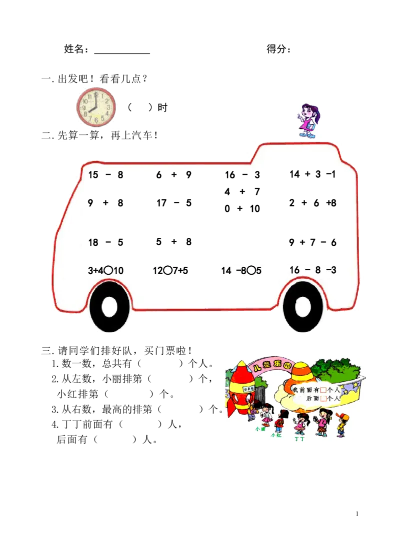 人教版一年级数学上册期末测试卷_一年级上下册资料_一年级上语数英上下册学习资料_3-6-3、小学一年级数学上册_人教版_5、期末试题