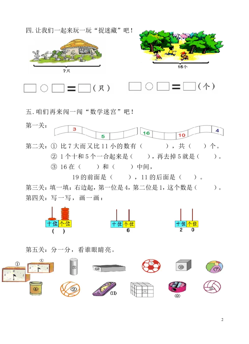 人教版一年级数学上册期末测试卷_一年级上下册资料_一年级上语数英上下册学习资料_3-6-3、小学一年级数学上册_人教版_5、期末试题