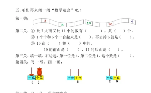 人教版一年级数学上册期末测试卷_一年级上下册资料_一年级上语数英上下册学习资料_3-6-3、小学一年级数学上册_人教版_5、期末试题