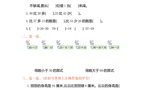 人教版二年级数学上册试卷、练习-第二单元测试卷+参考答案_二年级上下册资料_二年级语数英上下册学习资料_3-7-3、小学二年级数学上册_人教版_3、单元测试卷