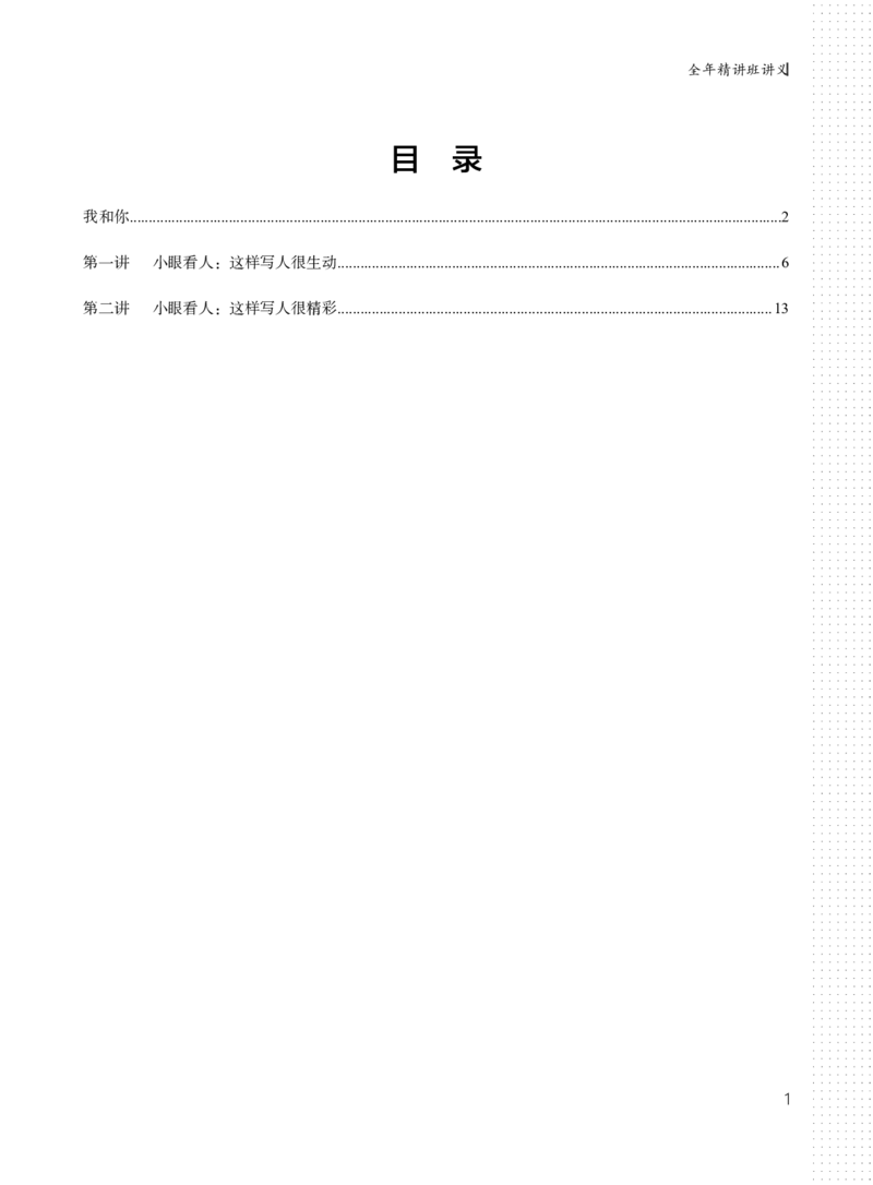 全年班讲义1-2讲_小学生作文专项名师课合集16套小学~视频+PDF_026.曾曦.小学语文作文独创方法_讲义