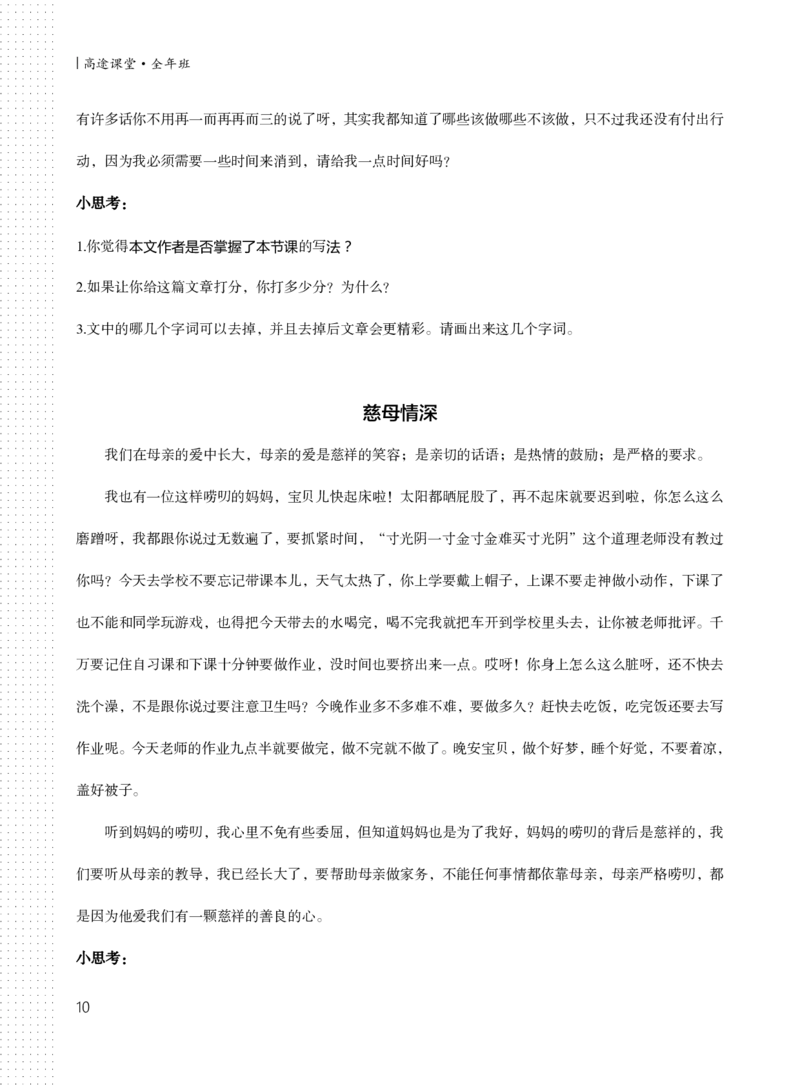 全年班讲义1-2讲_小学生作文专项名师课合集16套小学~视频+PDF_026.曾曦.小学语文作文独创方法_讲义
