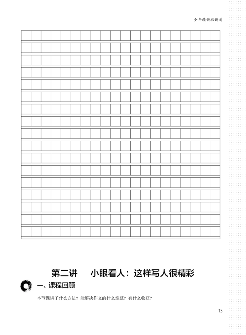 全年班讲义1-2讲_小学生作文专项名师课合集16套小学~视频+PDF_026.曾曦.小学语文作文独创方法_讲义