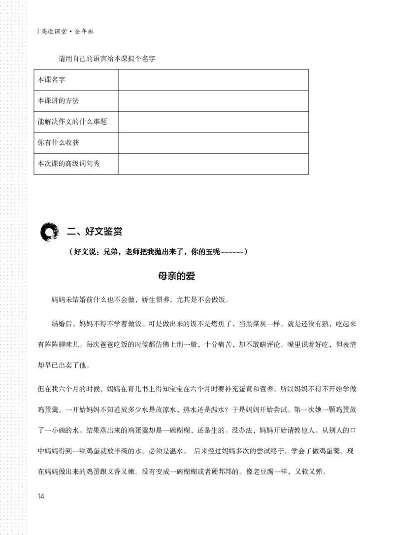 全年班讲义1-2讲_小学生作文专项名师课合集16套小学~视频+PDF_026.曾曦.小学语文作文独创方法_讲义
