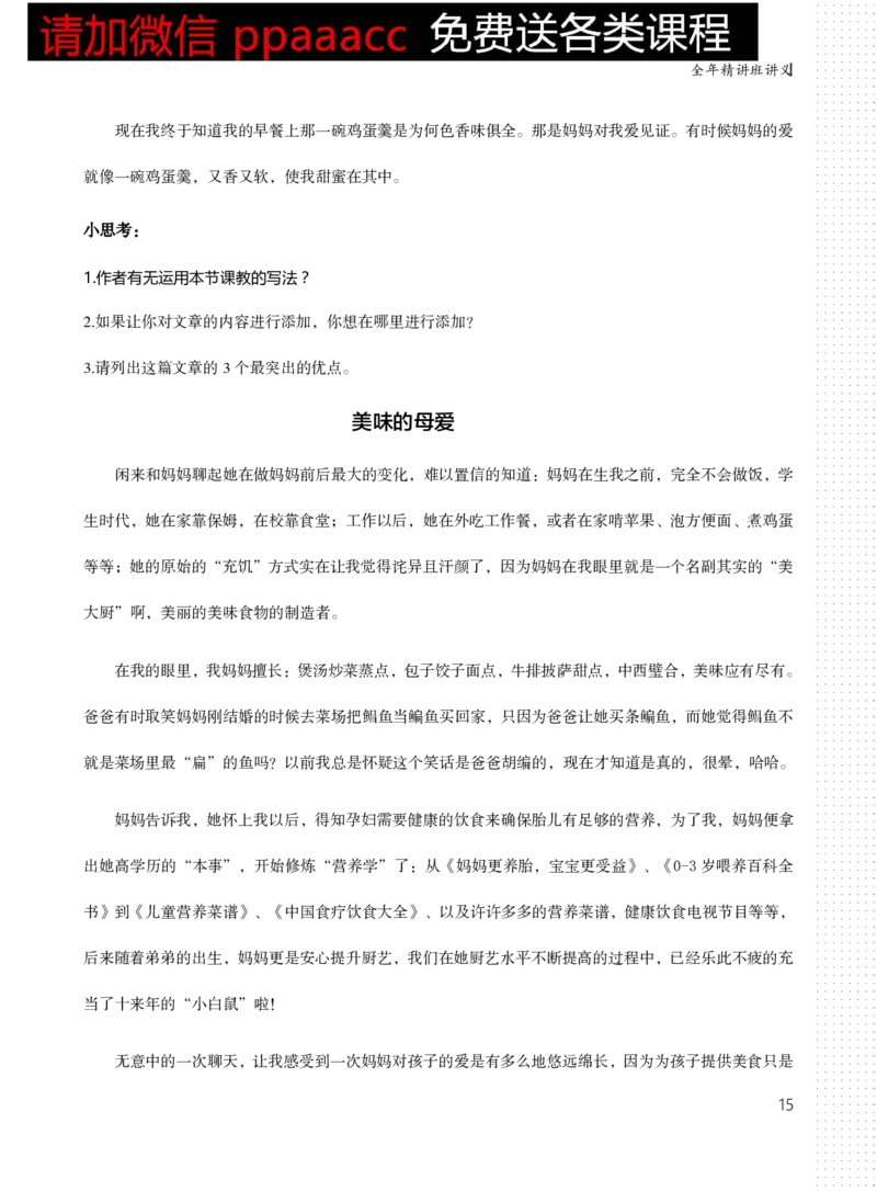 全年班讲义1-2讲_小学生作文专项名师课合集16套小学~视频+PDF_026.曾曦.小学语文作文独创方法_讲义