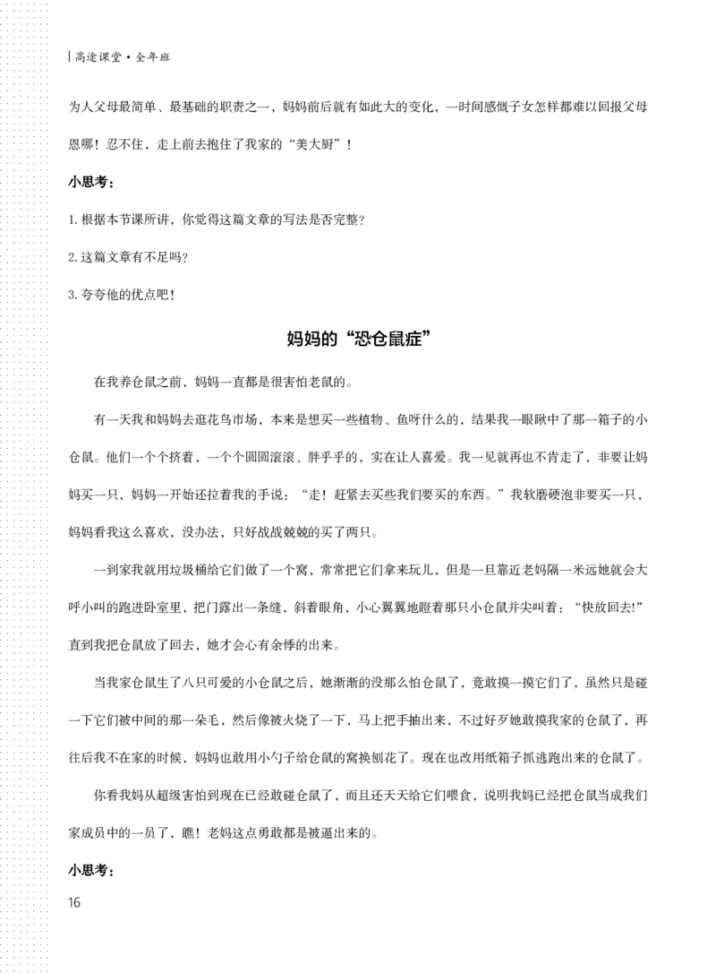 全年班讲义1-2讲_小学生作文专项名师课合集16套小学~视频+PDF_026.曾曦.小学语文作文独创方法_讲义