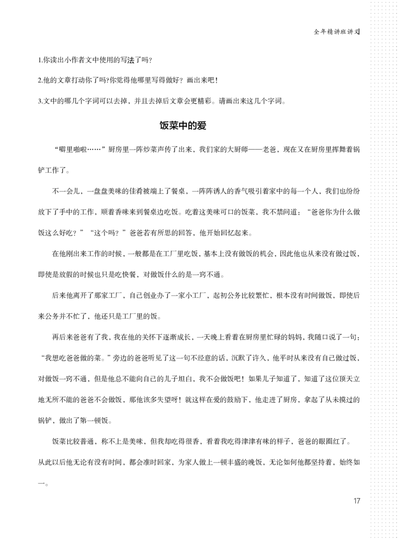 全年班讲义1-2讲_小学生作文专项名师课合集16套小学~视频+PDF_026.曾曦.小学语文作文独创方法_讲义