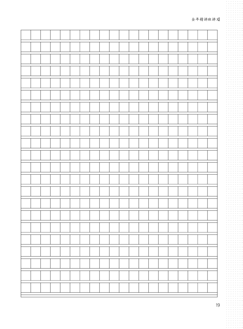 全年班讲义1-2讲_小学生作文专项名师课合集16套小学~视频+PDF_026.曾曦.小学语文作文独创方法_讲义