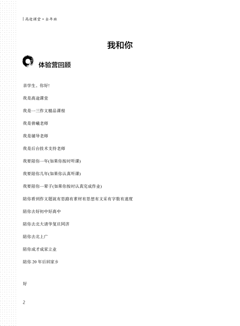 全年班讲义1-2讲_小学生作文专项名师课合集16套小学~视频+PDF_026.曾曦.小学语文作文独创方法_讲义