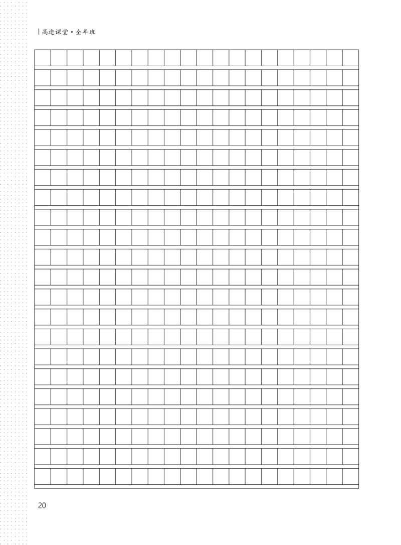 全年班讲义1-2讲_小学生作文专项名师课合集16套小学~视频+PDF_026.曾曦.小学语文作文独创方法_讲义