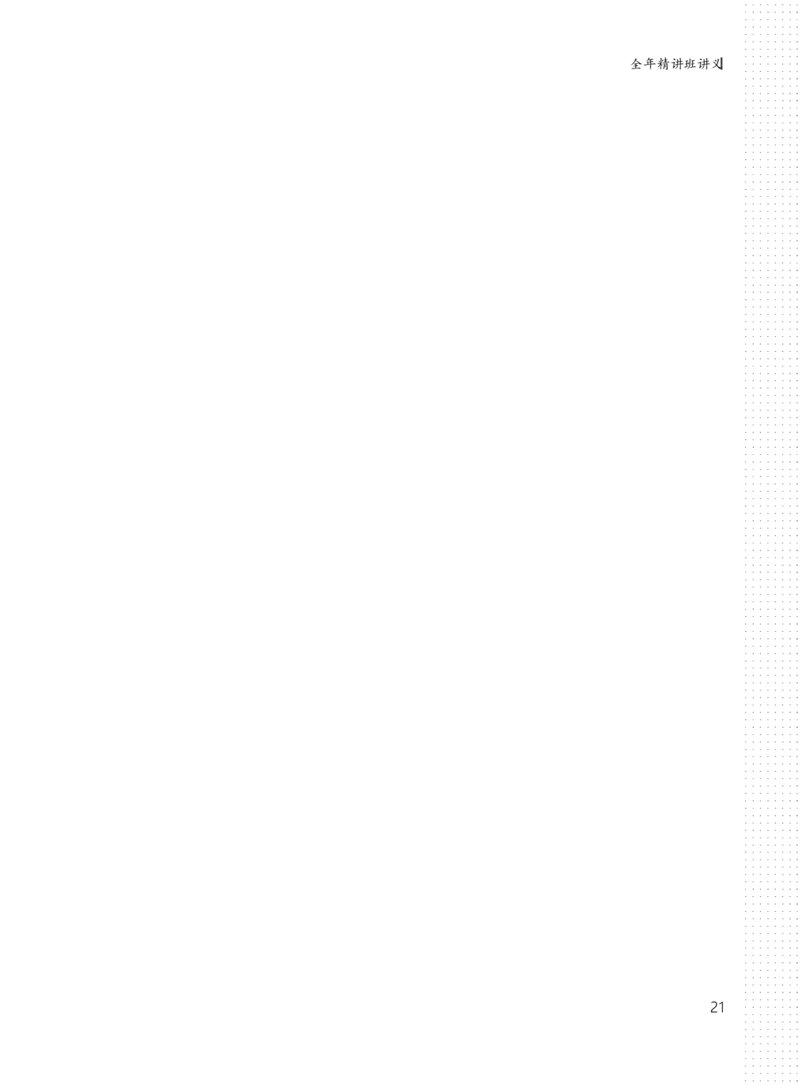 全年班讲义1-2讲_小学生作文专项名师课合集16套小学~视频+PDF_026.曾曦.小学语文作文独创方法_讲义