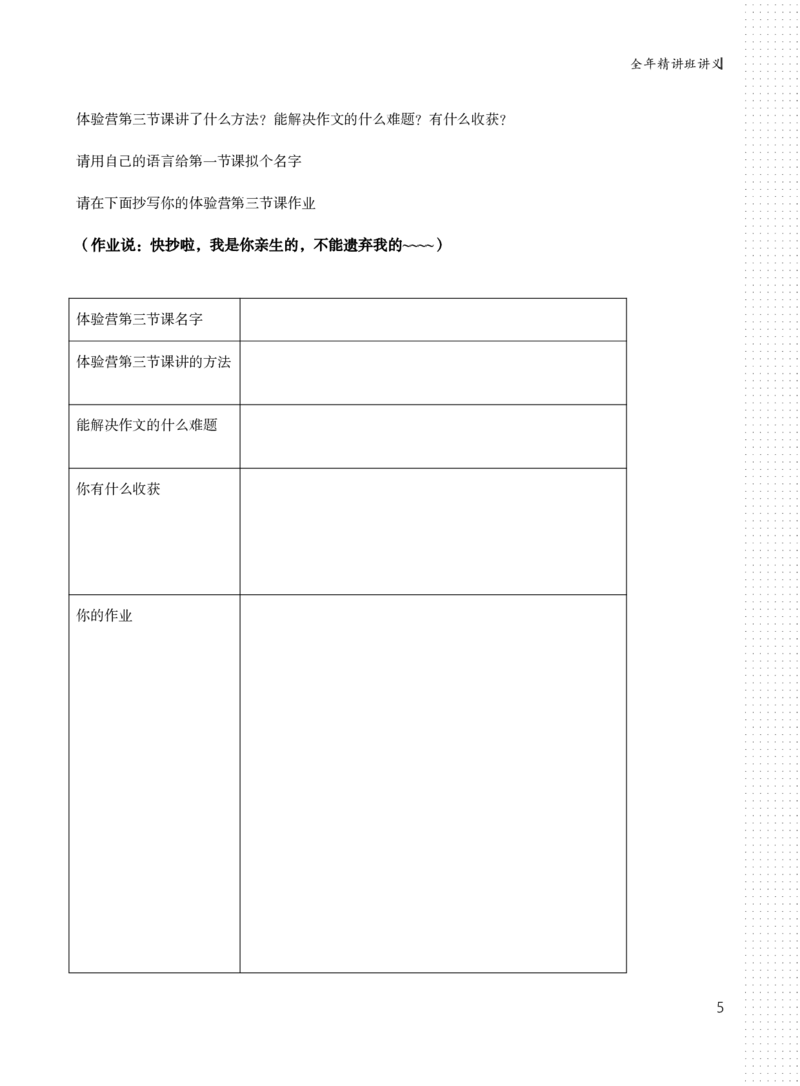 全年班讲义1-2讲_小学生作文专项名师课合集16套小学~视频+PDF_026.曾曦.小学语文作文独创方法_讲义
