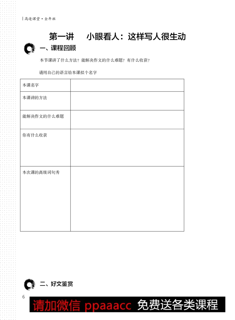 全年班讲义1-2讲_小学生作文专项名师课合集16套小学~视频+PDF_026.曾曦.小学语文作文独创方法_讲义