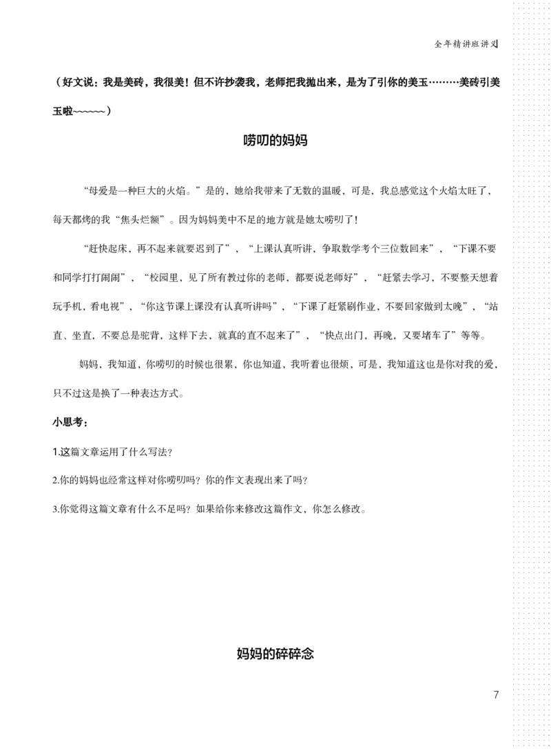 全年班讲义1-2讲_小学生作文专项名师课合集16套小学~视频+PDF_026.曾曦.小学语文作文独创方法_讲义