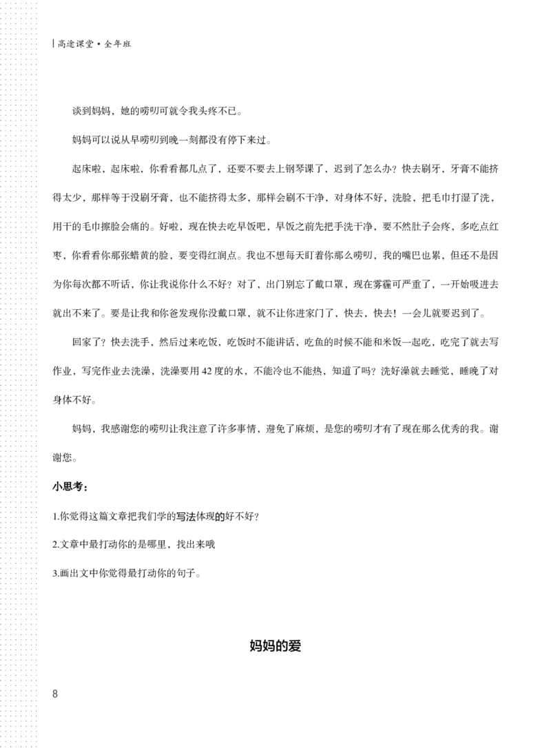 全年班讲义1-2讲_小学生作文专项名师课合集16套小学~视频+PDF_026.曾曦.小学语文作文独创方法_讲义