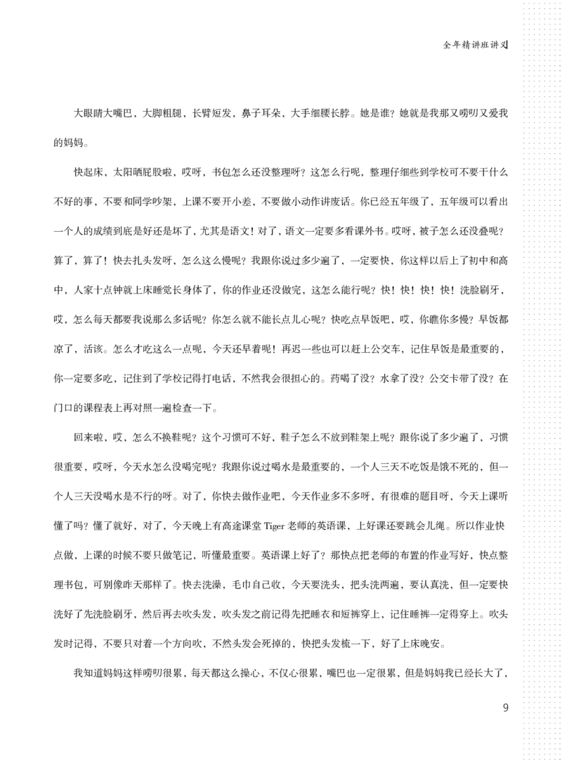 全年班讲义1-2讲_小学生作文专项名师课合集16套小学~视频+PDF_026.曾曦.小学语文作文独创方法_讲义