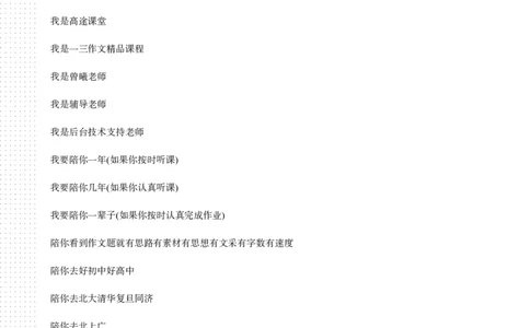 全年班讲义1-2讲_小学生作文专项名师课合集16套小学~视频+PDF_026.曾曦.小学语文作文独创方法_讲义