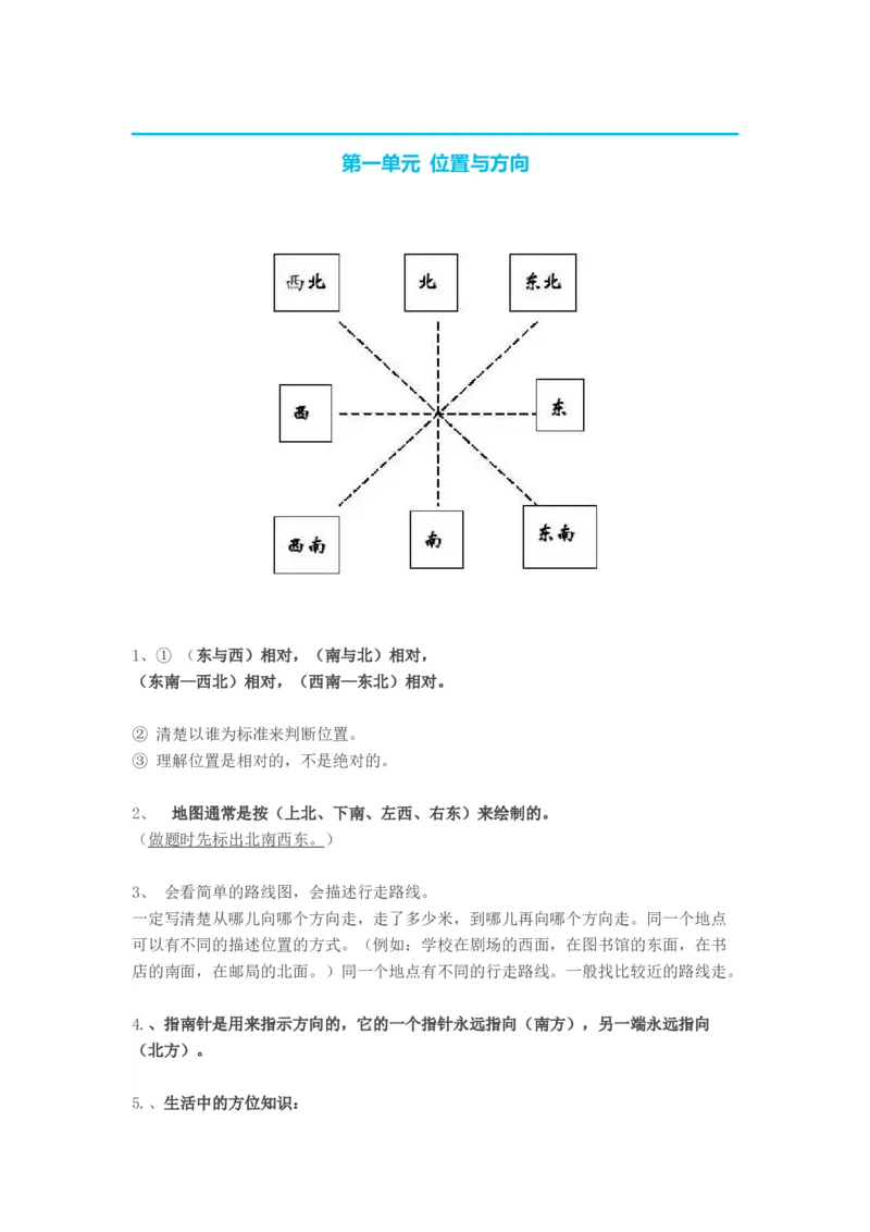 人教版三年级数学下册知识点(2)_三年级上下册资料_小学三年级学习资料-25年更新版_3-04、小学三年级数学下册_3-4-1、复习、知识点、归纳汇总_通用