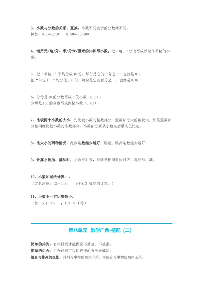 人教版三年级数学下册知识点(2)_三年级上下册资料_小学三年级学习资料-25年更新版_3-04、小学三年级数学下册_3-4-1、复习、知识点、归纳汇总_通用