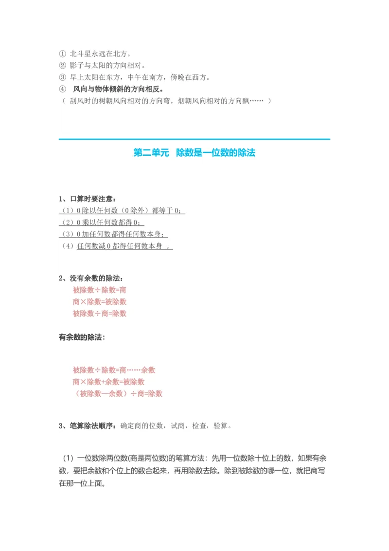 人教版三年级数学下册知识点(2)_三年级上下册资料_小学三年级学习资料-25年更新版_3-04、小学三年级数学下册_3-4-1、复习、知识点、归纳汇总_通用