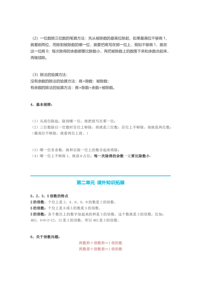 人教版三年级数学下册知识点(2)_三年级上下册资料_小学三年级学习资料-25年更新版_3-04、小学三年级数学下册_3-4-1、复习、知识点、归纳汇总_通用
