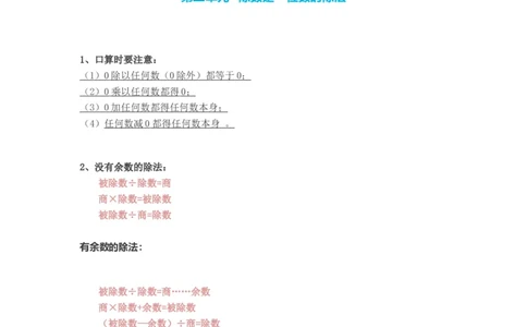 人教版三年级数学下册知识点(2)_三年级上下册资料_小学三年级学习资料-25年更新版_3-04、小学三年级数学下册_3-4-1、复习、知识点、归纳汇总_通用