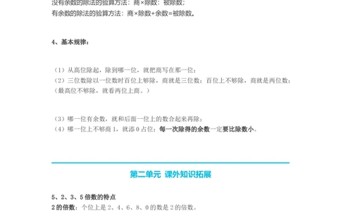 人教版三年级数学下册知识点(2)_三年级上下册资料_小学三年级学习资料-25年更新版_3-04、小学三年级数学下册_3-4-1、复习、知识点、归纳汇总_通用