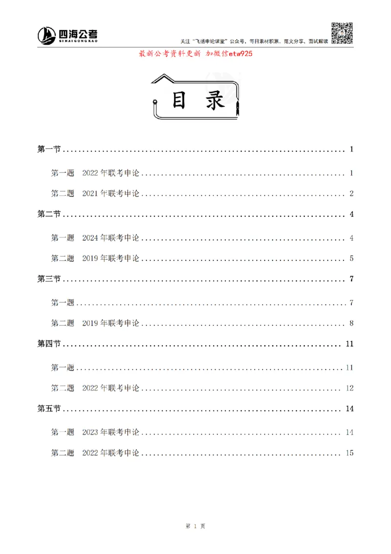 四海申论归纳概括题早课讲义_2026考公资料_（01）花生十三_01系统班（2026版）花生十三旗舰班（行测+申论）_01、电子版讲义+题本_上课讲义