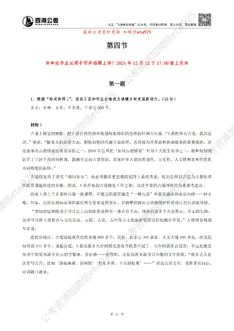 四海申论归纳概括题早课讲义_2026考公资料_（01）花生十三_01系统班（2026版）花生十三旗舰班（行测+申论）_01、电子版讲义+题本_上课讲义